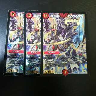 暴走龍5000GT 3枚