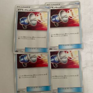 ポケモンキャッチャー4枚セット