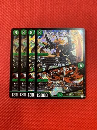 カブトリアル・クーガ｜ミステリー・ディザスター