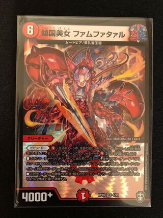 傾国美女 ファムファタァル