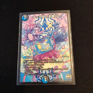 テック団の波壊Go!