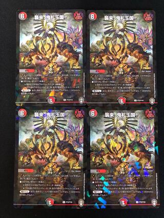 襲来、鬼札王国! プロモ