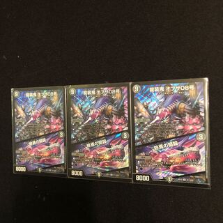 龍装鬼 オブザ08号｜終焉の開闢