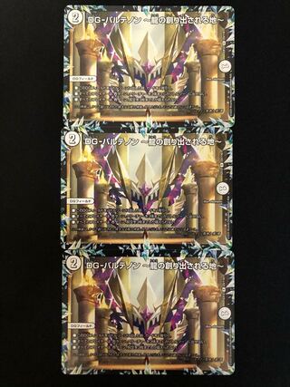 DG-パルテノン -龍の創り出される地-