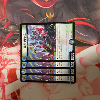 天災 デドダム　4枚