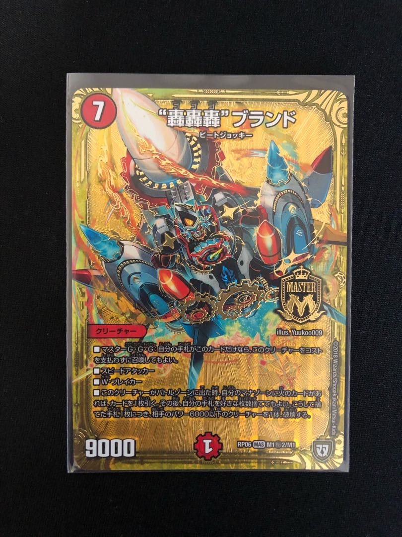 “轟轟轟”ブランド SE