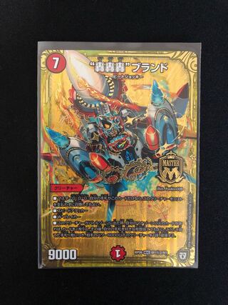 “轟轟轟”ブランド SE