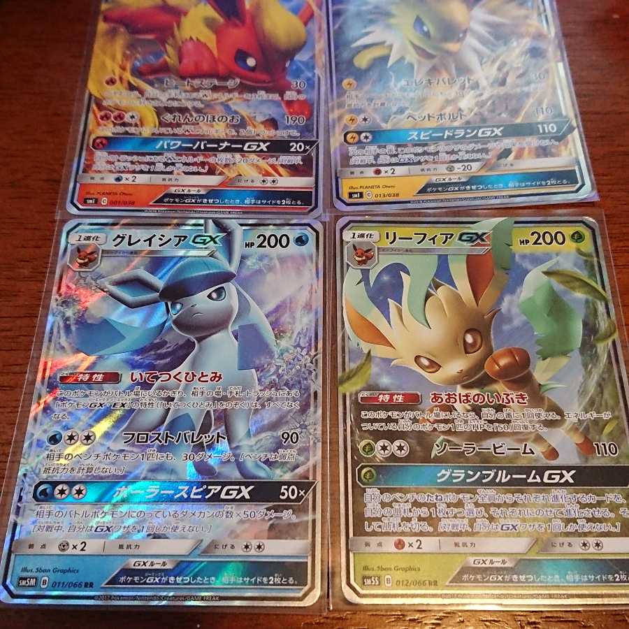 グレイシアGXなど4枚