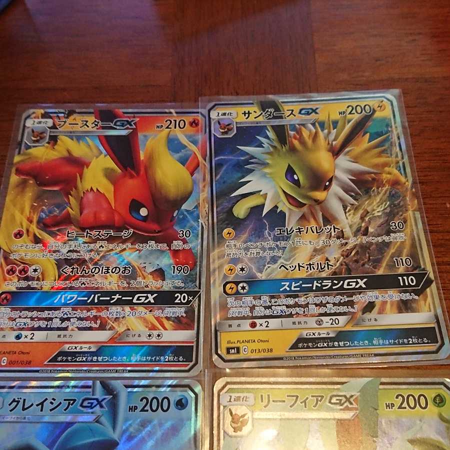 グレイシアGXなど4枚