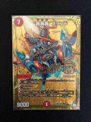 “轟轟轟”ブランド SE