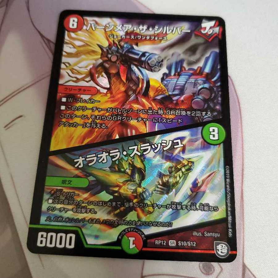 バーンメア・ザ・シルバー/オラオラ・スラッシュ