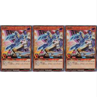 超魔機神マグナム・オーバーロード［Ｌ］  ウルトラ 3枚セット