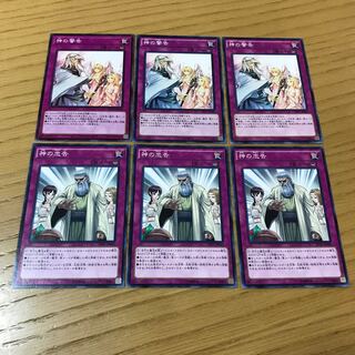 神の警告　神の忠告　6枚セット