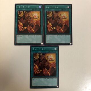 トレード・イン