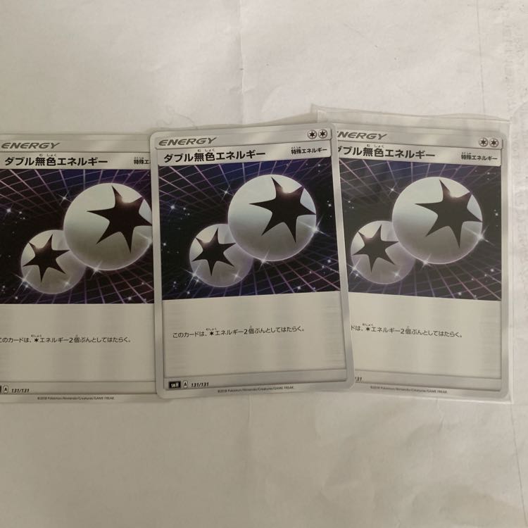 ダブル無色エネルギー3枚セット