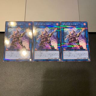 デコード・トーカー パラレル ノーマル