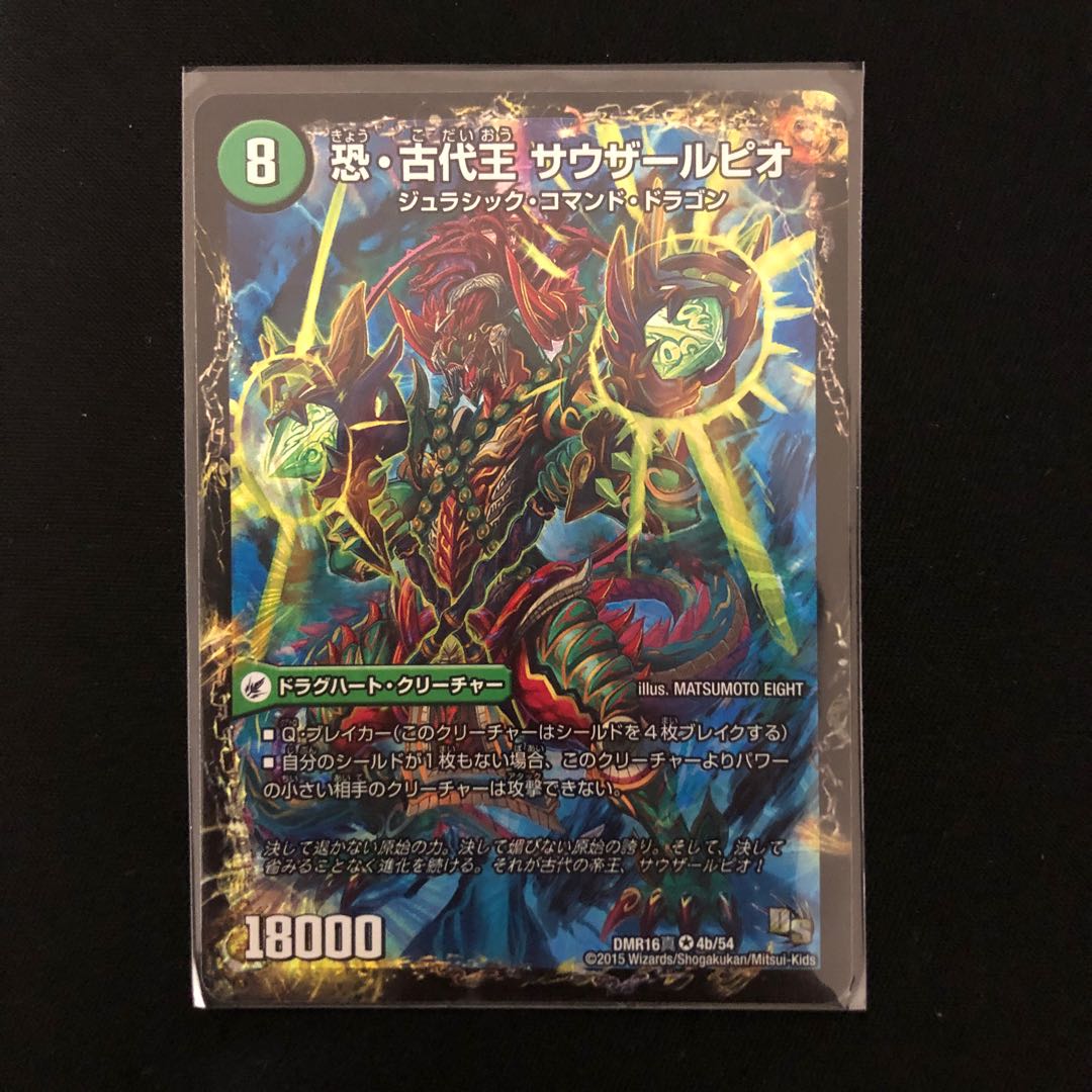 恐龍界樹 ジュダイオウ｜恐・古代王 サウザールピオ VR