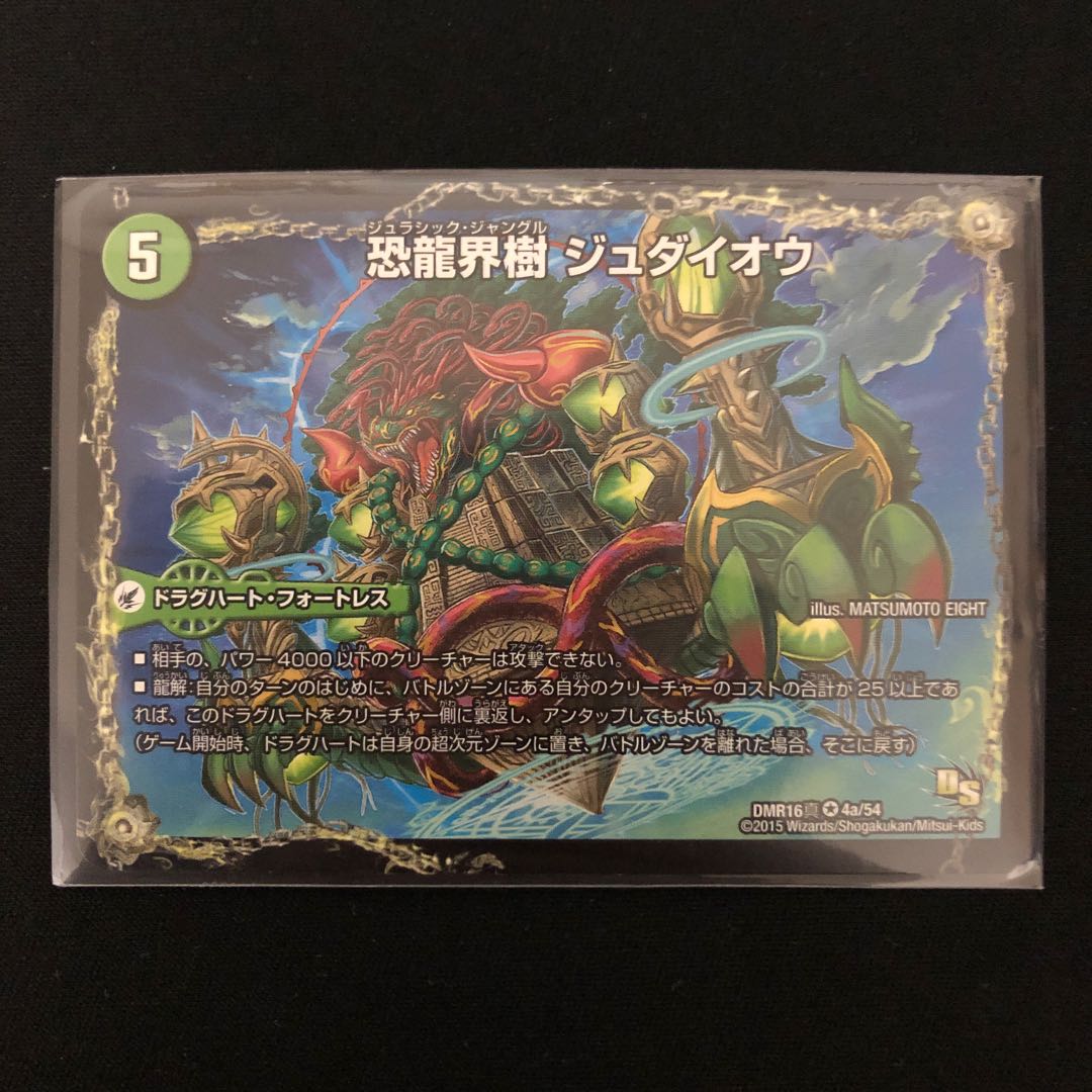 恐龍界樹 ジュダイオウ｜恐・古代王 サウザールピオ VR