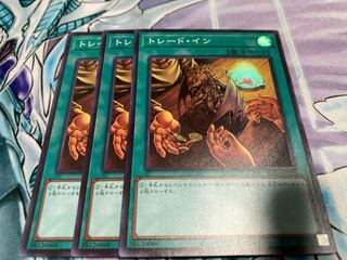 トレード・イン スーパーレア