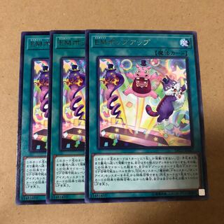 遊戯王　レア　EMポップアップ　3枚