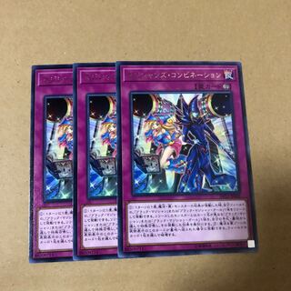 遊戯王　レア　マジシャンズ・コンビネーション　3枚