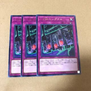 遊戯王　レア　くず鉄のシグナル　3枚