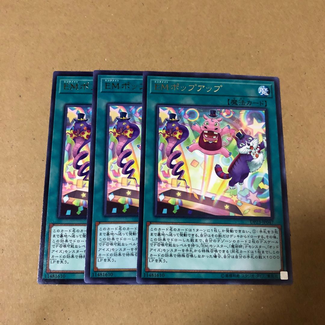 遊戯王　レア　EMポップアップ　3枚