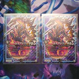 Hell's Eggregory - Zero Set of 2