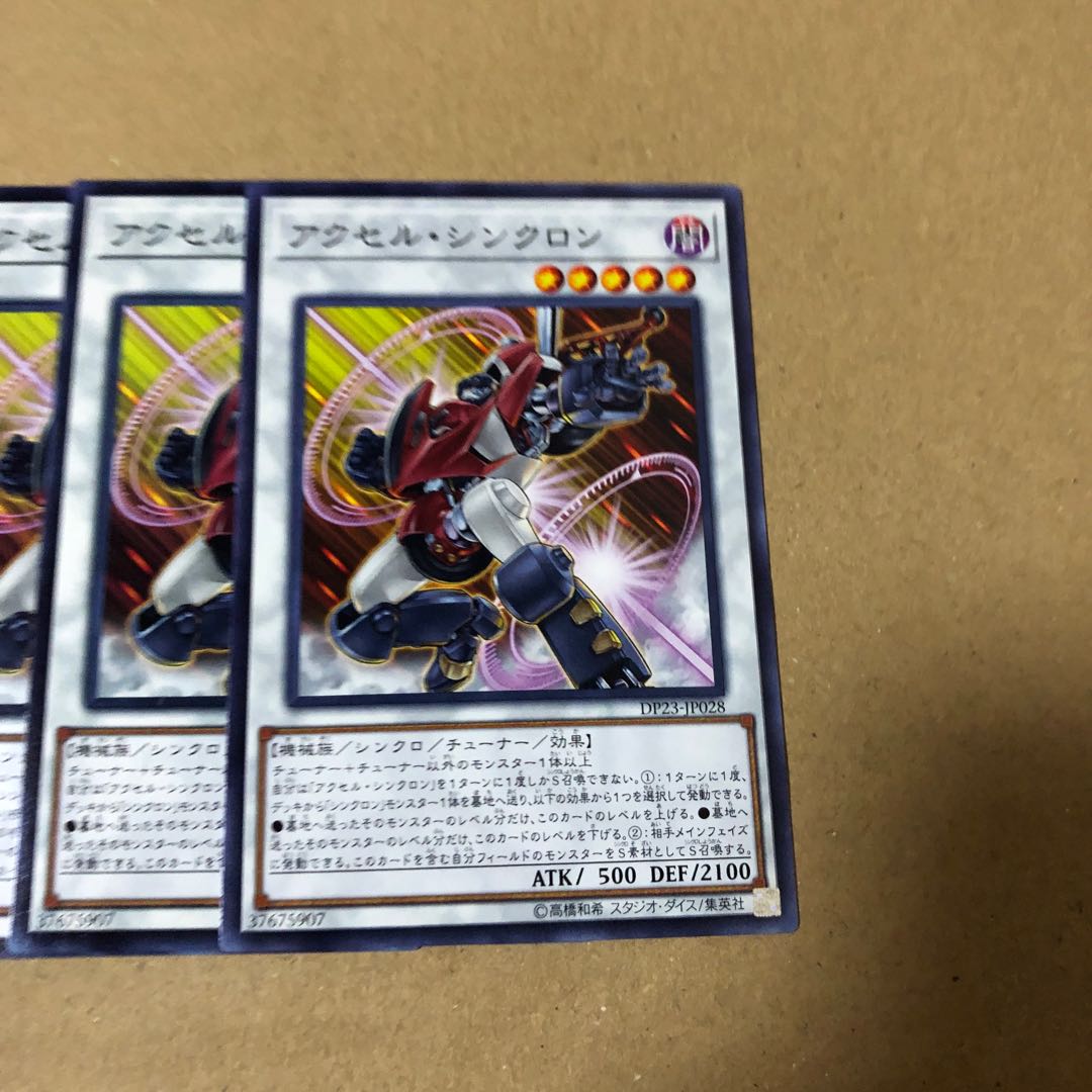 遊戯王　アクセル・シンクロン　3枚