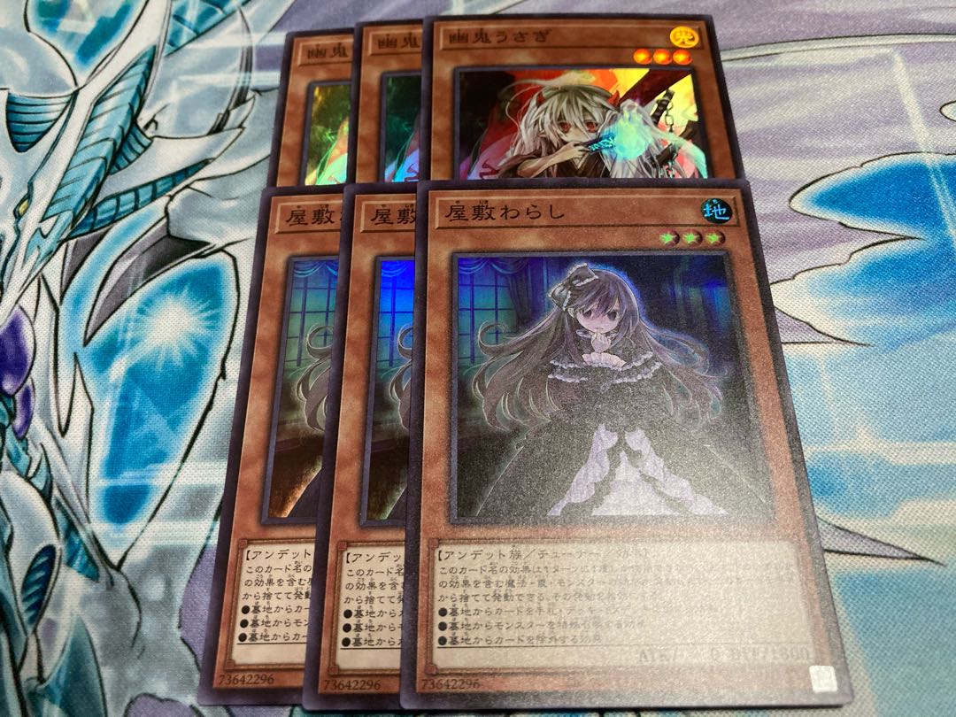 幽鬼うさぎ 屋敷わらし スーパーレア