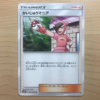 【1枚60円】かいじゅうマニア sm10b 在庫12枚