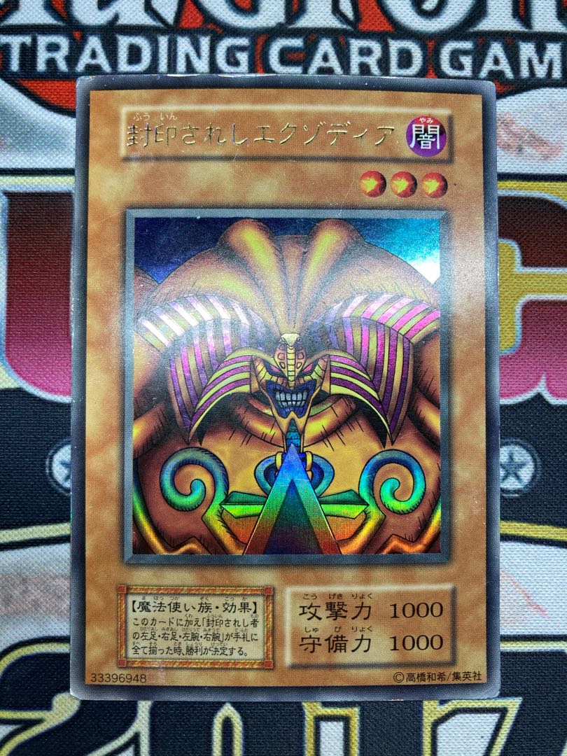 【初期エクゾディアコンプリートセット】