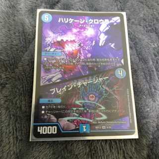 ハリケーン・クロウラー｜ブレイン・チャージャー SR