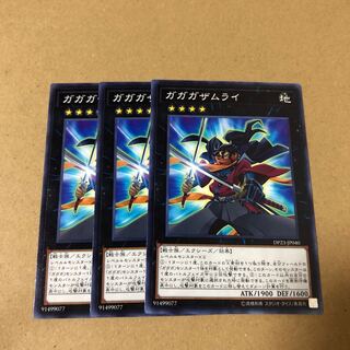 遊戯王　ガガガザムライ　3枚