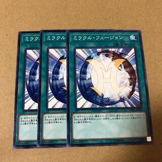 遊戯王　ミラクル・フュージョン　3枚