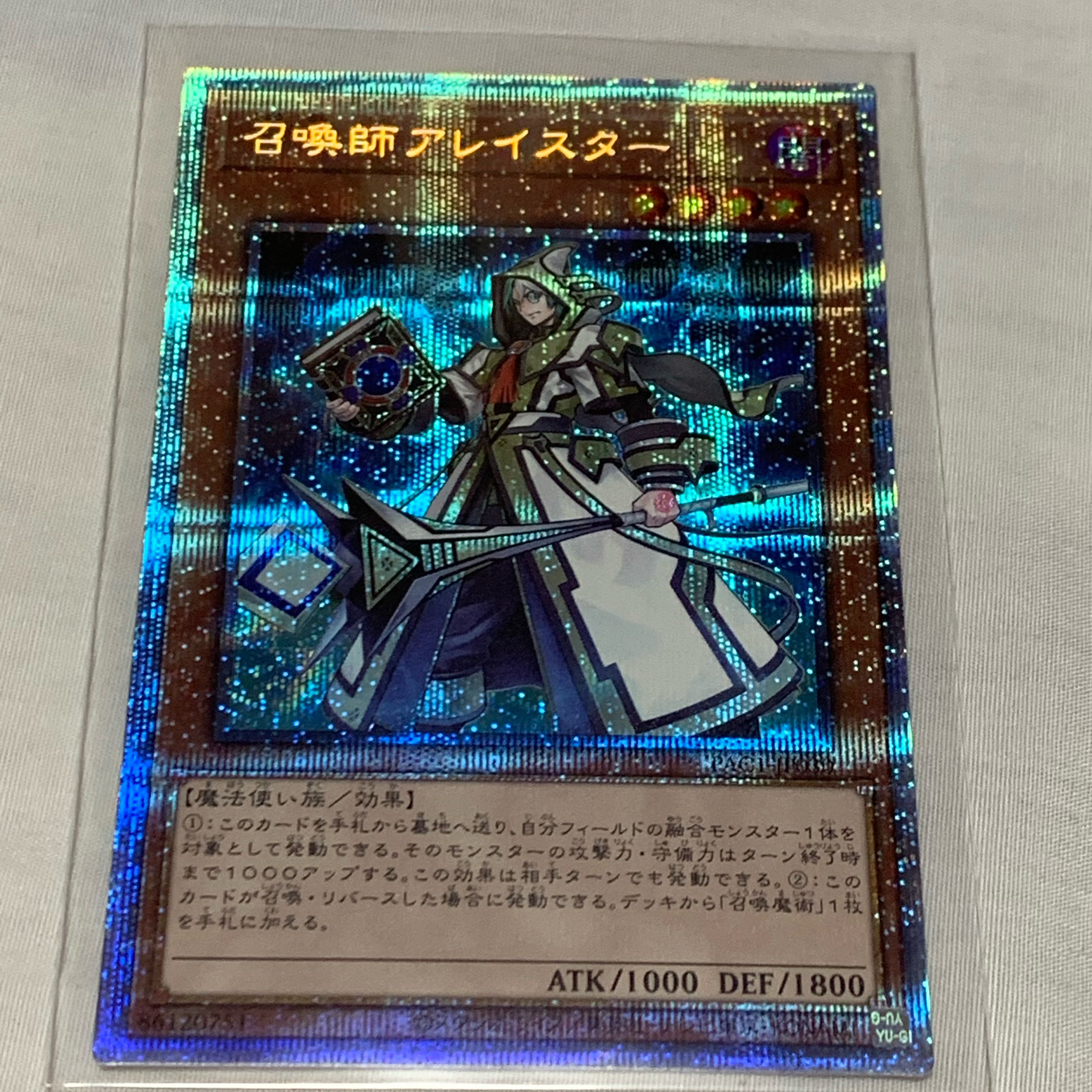 召喚士アレイスター