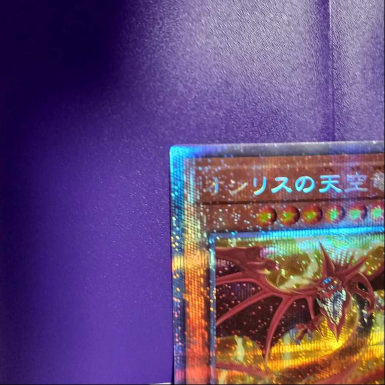 最安値!オシリスの天空竜 プリズマティックシークレットレア