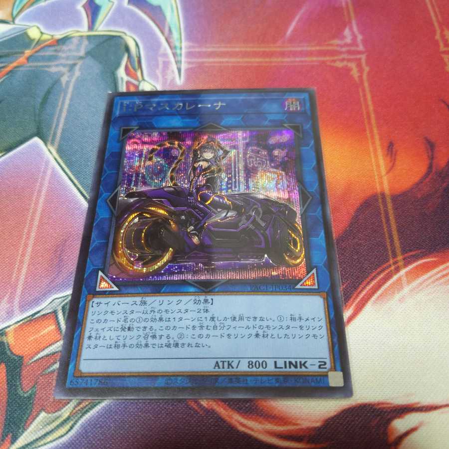 I:P Masquerena (different illustration version) Secret Rare