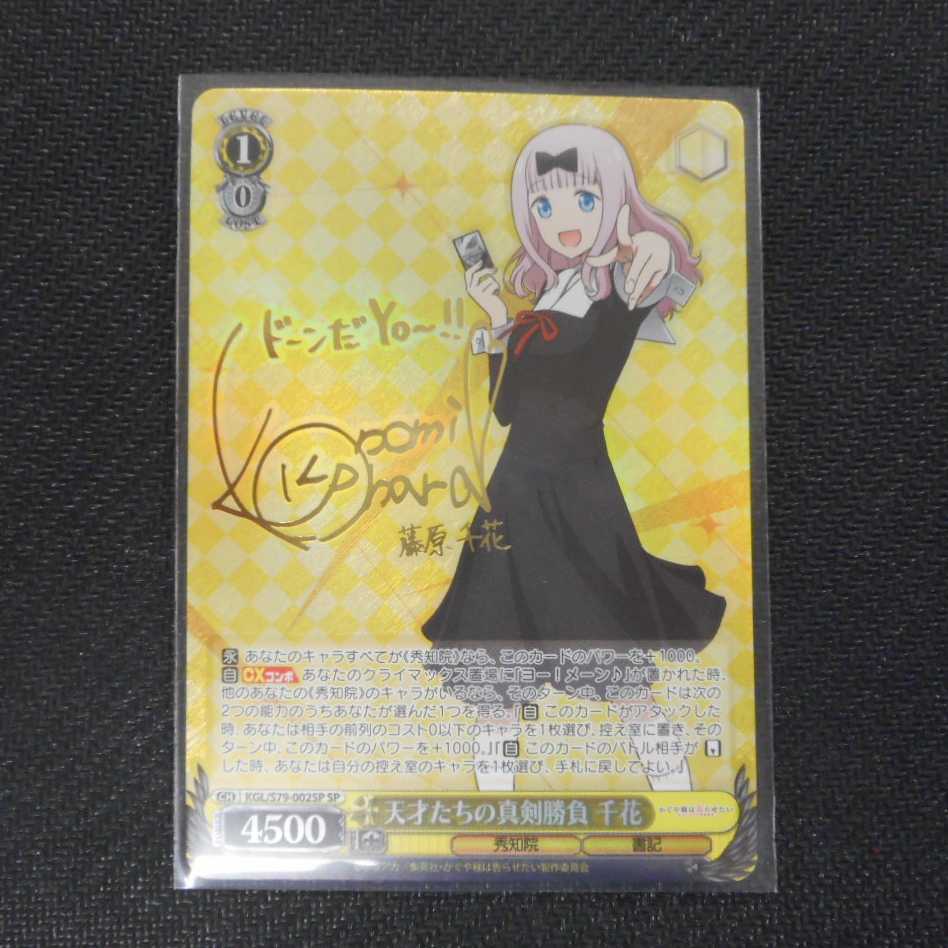 Beautiful Face-Off Senka of Geniuses W79-002SP