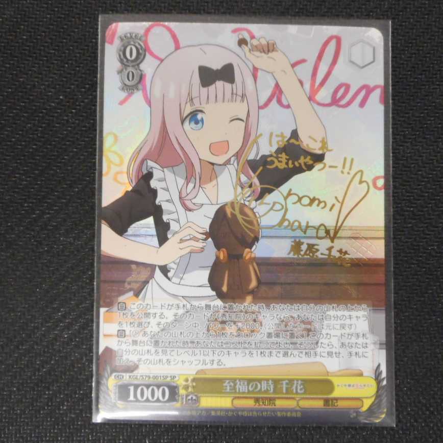 美品 至福の時千花 W79-001SP