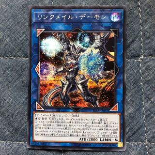 リンクメイル・デーモン【シク】