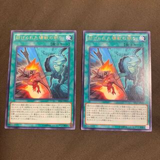 妨げられた壊獣の眠り　字レア　2枚