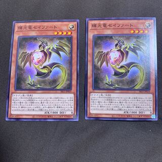輝光竜セイファート　ノーマル　2枚セット