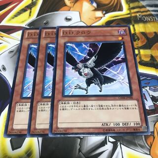 D.D.クロウ ノーマル 3枚