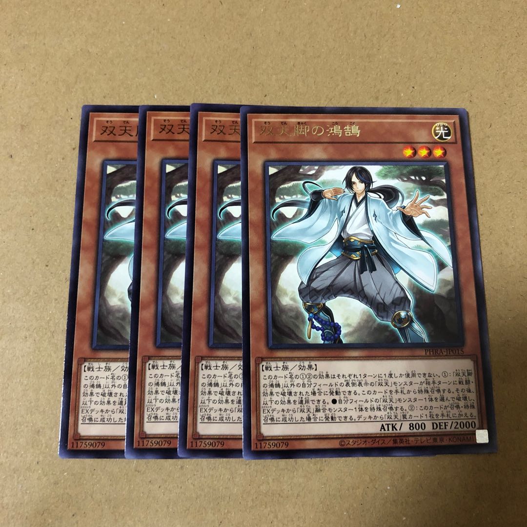 遊戯王 レア 双天脚の鴻鵠 4枚