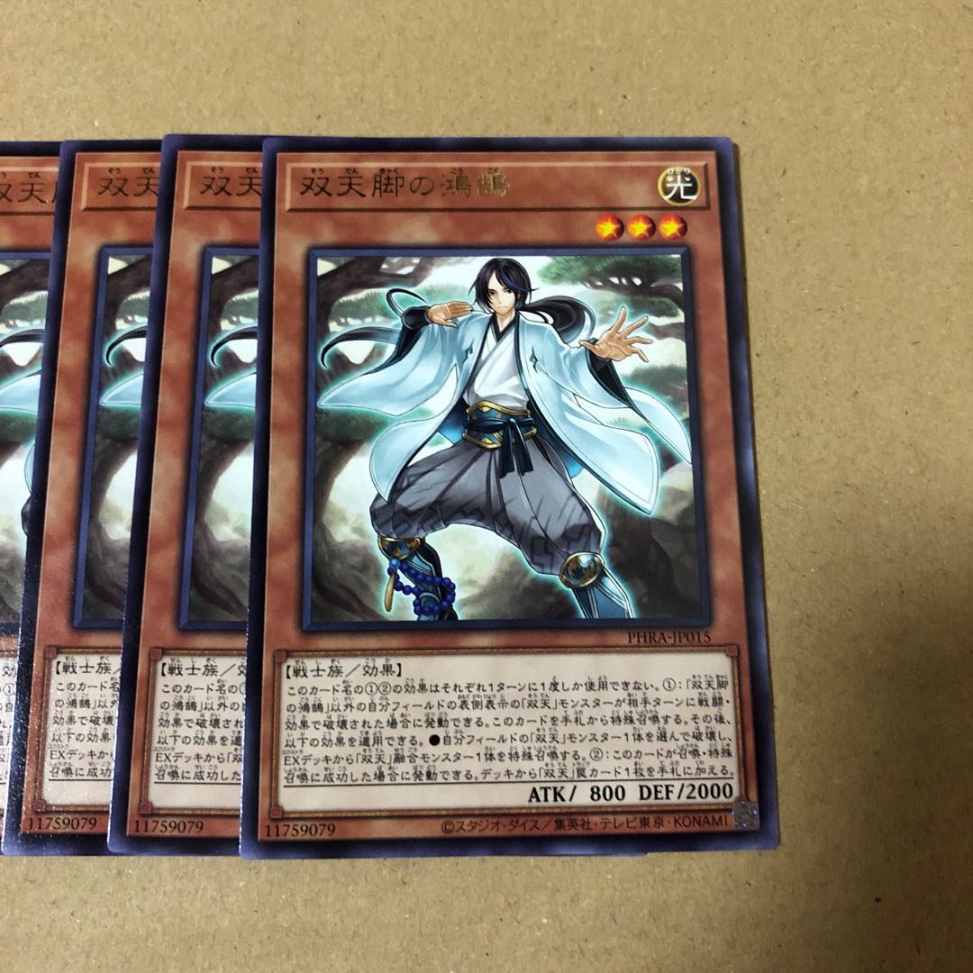 遊戯王 レア 双天脚の鴻鵠 4枚