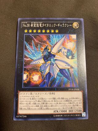 No.38 希望魁竜タイタニック・ギャラクシー ノーマル