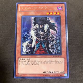 スカル・マイスター レア