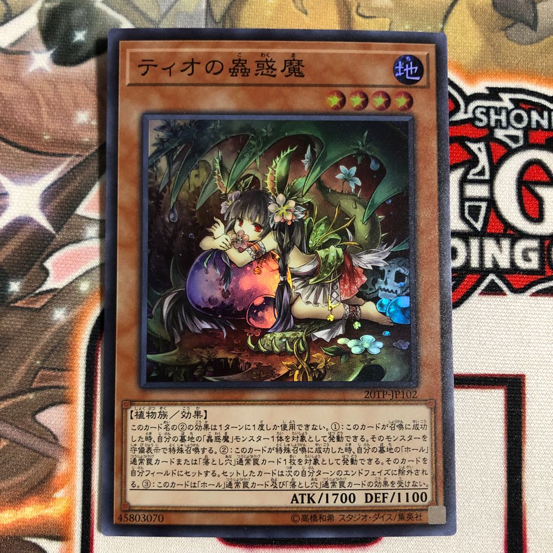 Traptrix Dionaea Super Rare