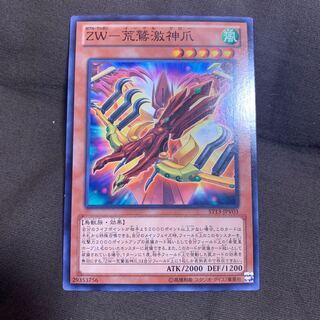 ZW-荒鷲激神爪 ノーマル